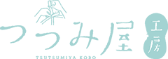 つつみ屋工房